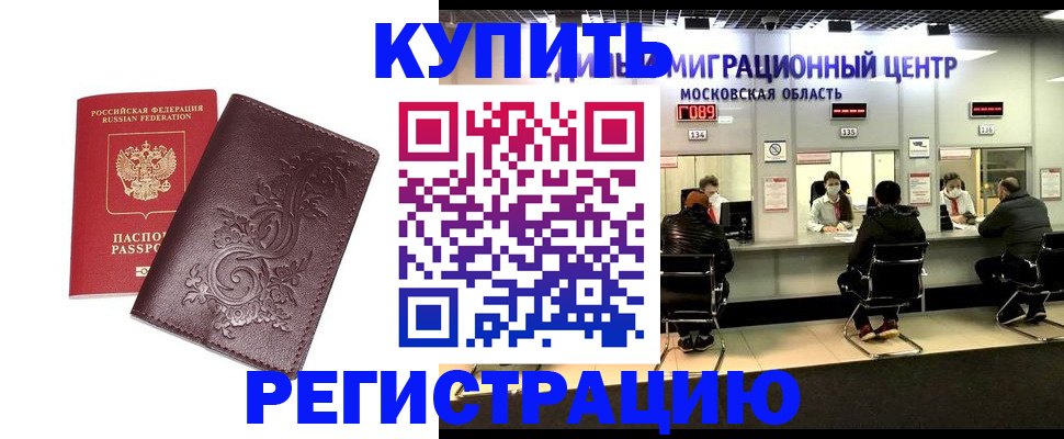 временная регистрация надежно в Козловке