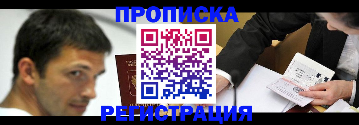 прописка иностранных граждан в Козловке