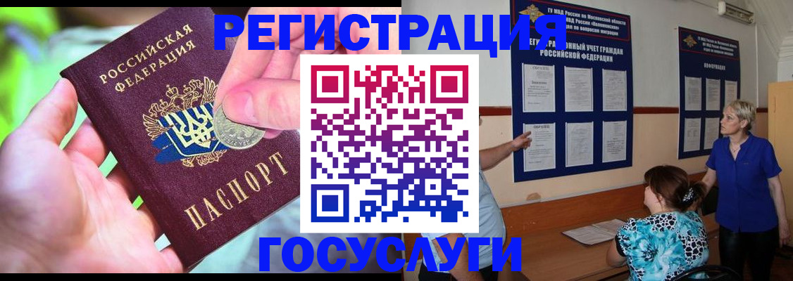 прописка 2025 в Козловке